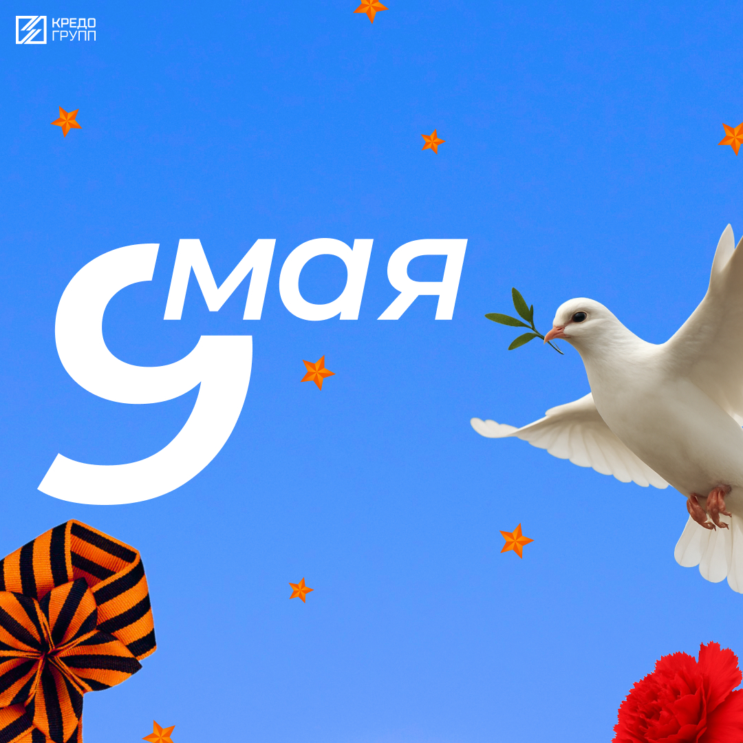 С Днём победы