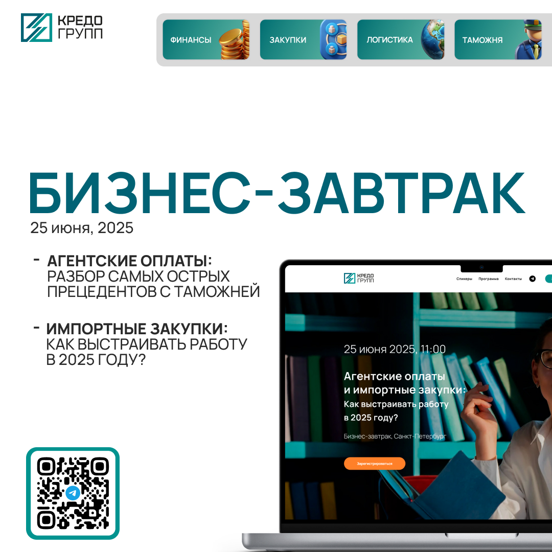 Бизнес-завтрак Кредо Групп 25.06.2025