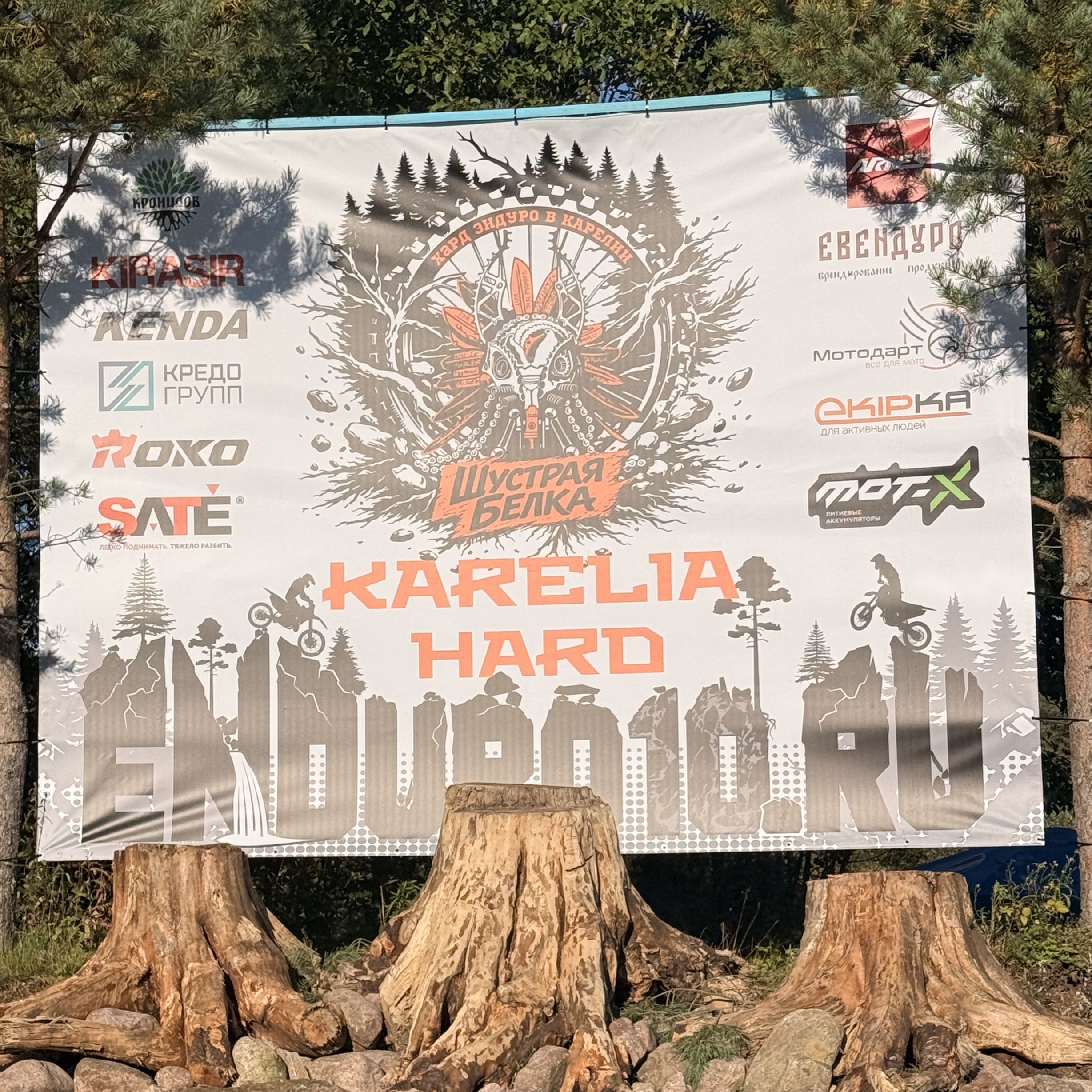 Кредо Групп стала спонсором соревнований по хард-эндуро в Карелии