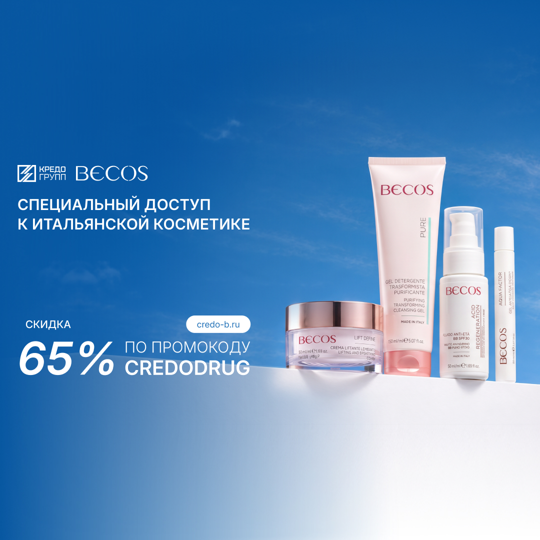 Специальное предложение на косметику Кредо-Бьюти
