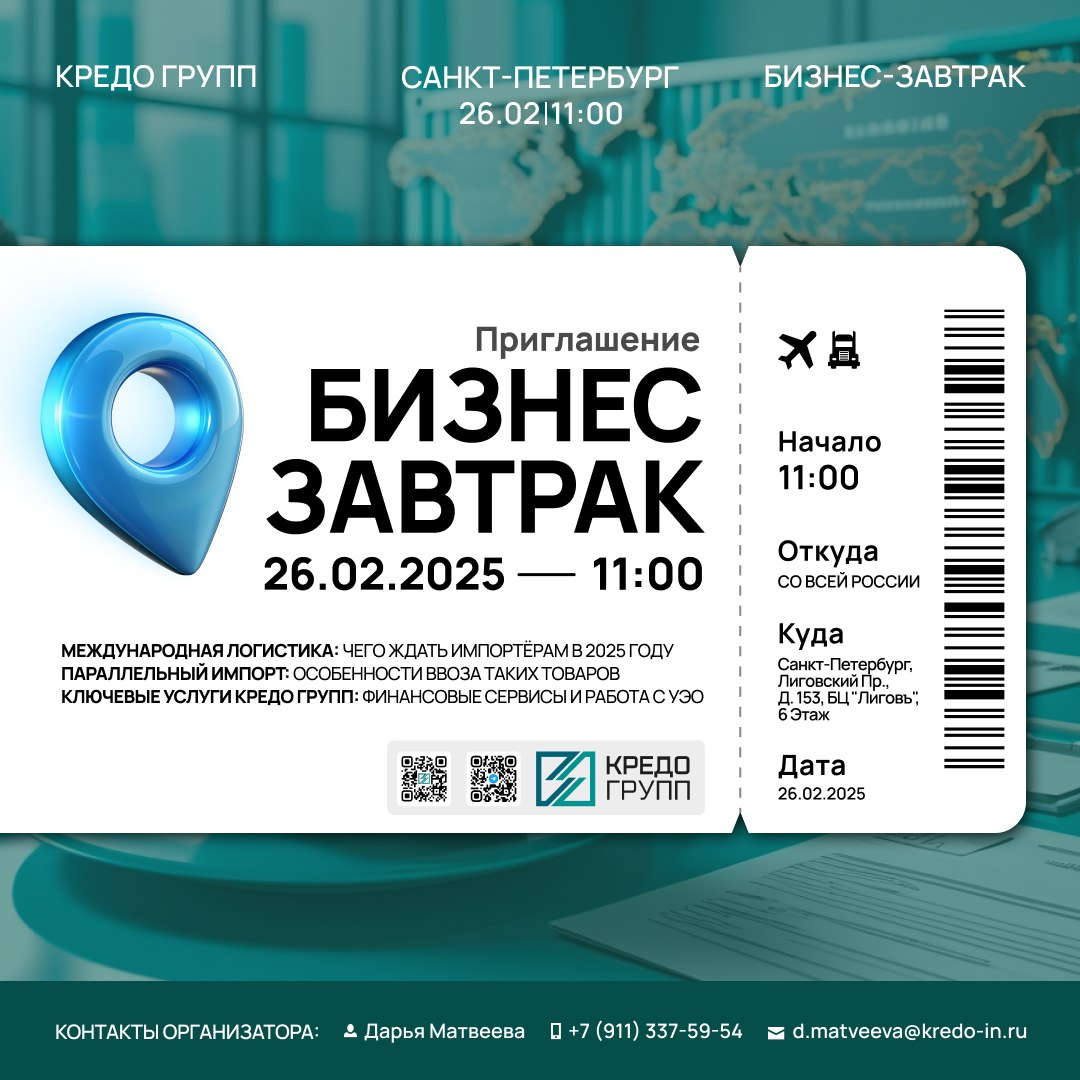Бизнес-завтрак Кредо Групп
