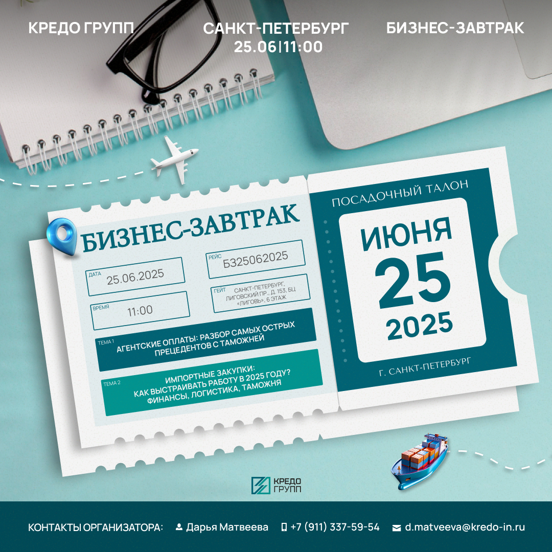 Бизнес-завтрак Кредо Групп 25.06.2025