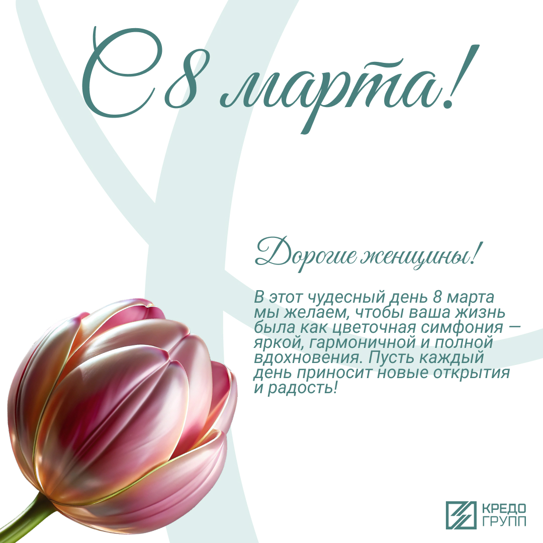 8 марта открытка