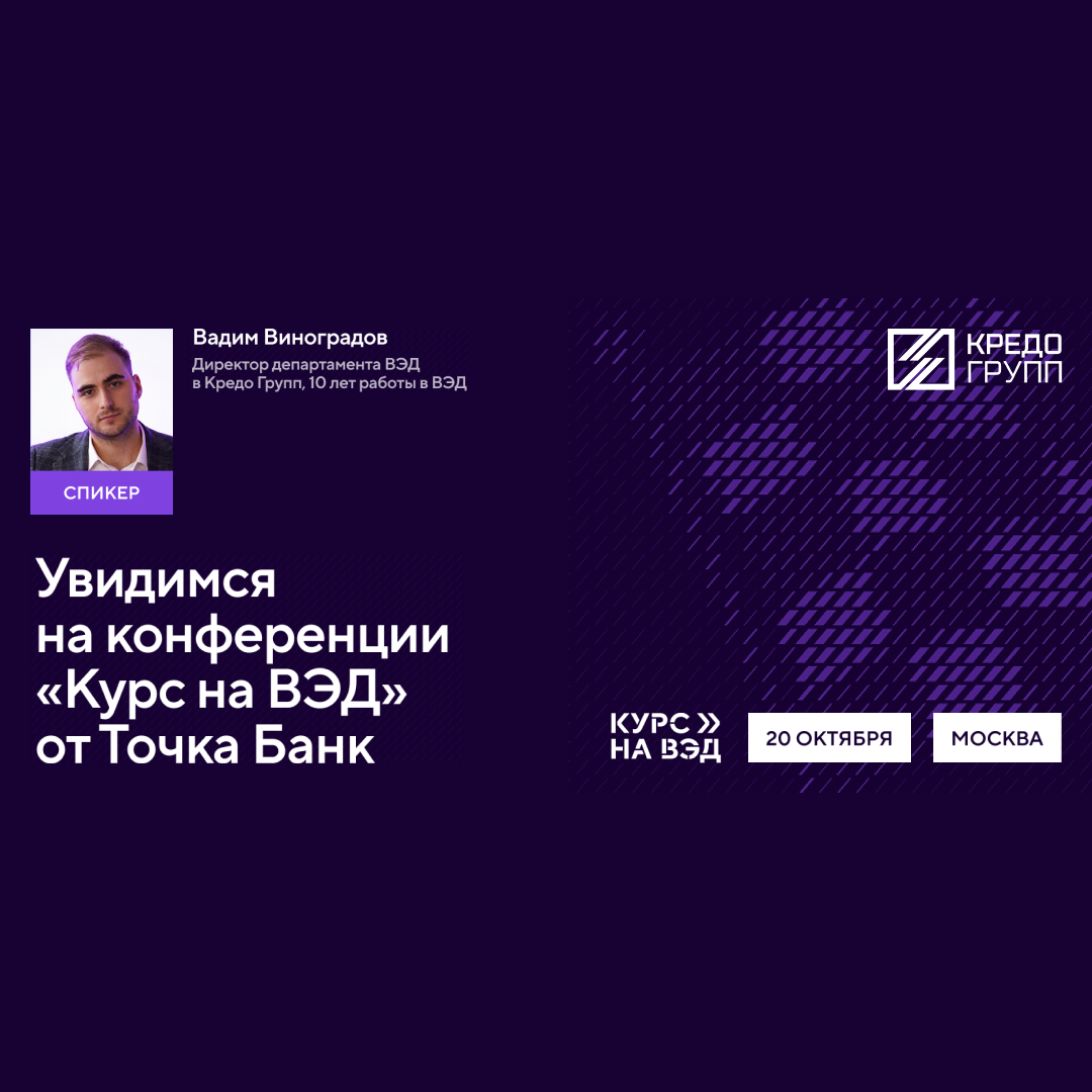 Кредо Групп примет участи в масштабно конференции от Точка Банк 