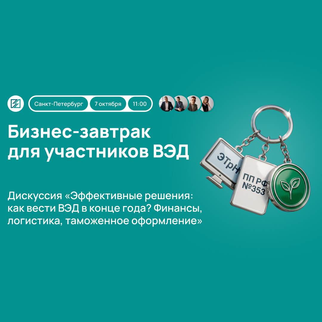 Бизнес-завтрак Кредо Групп 