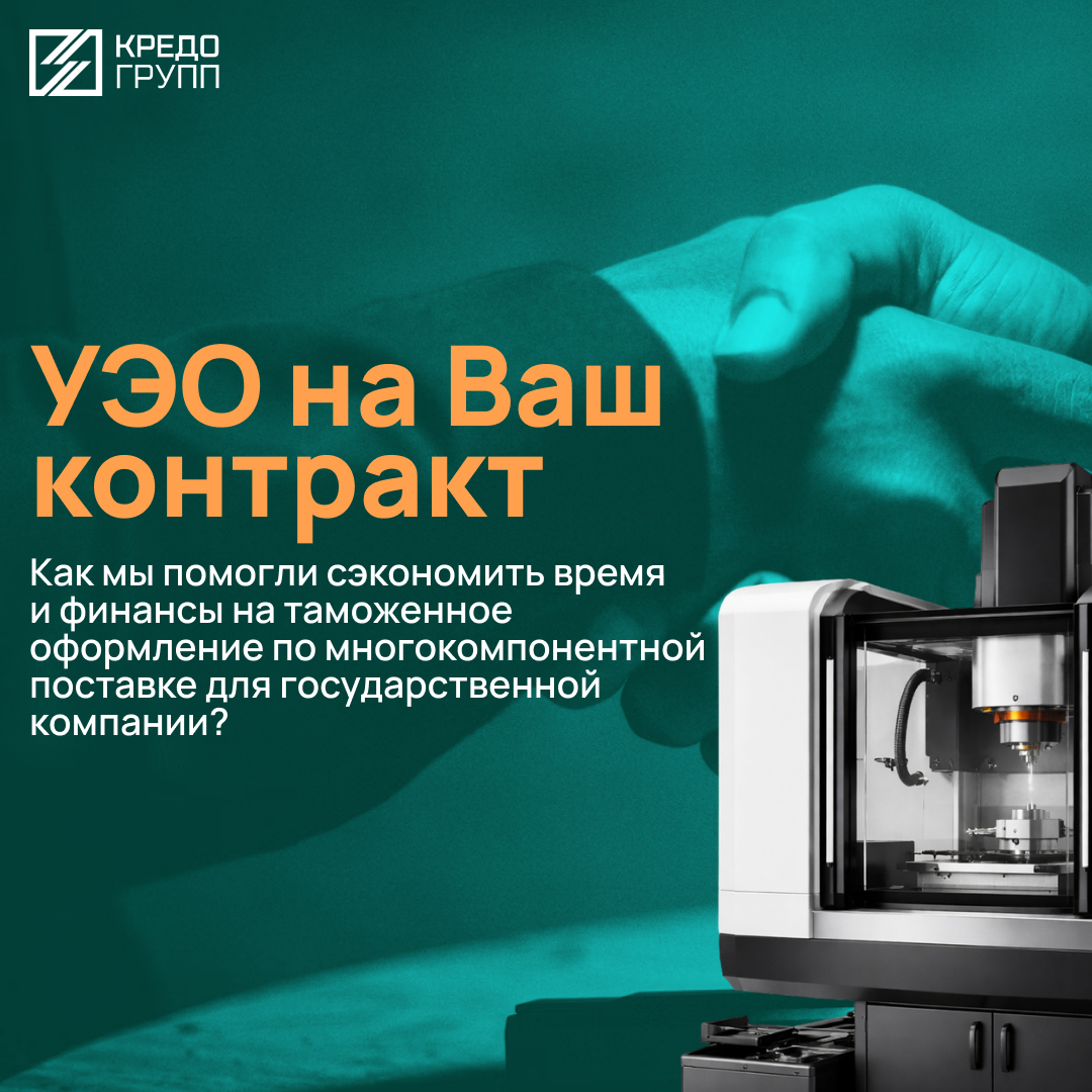 Таможенное оформление промышленного станка в сжатые сроки