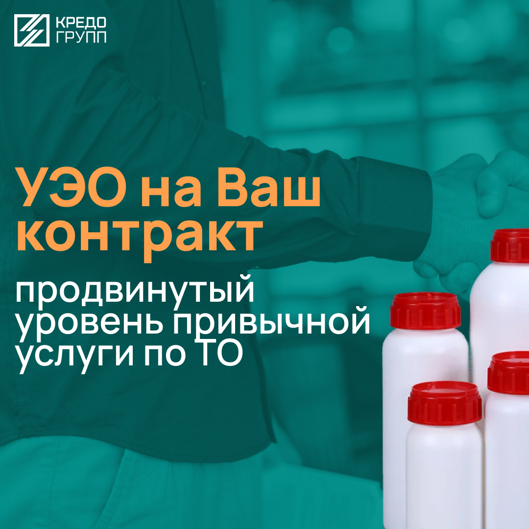 УЭО на Ваш контракт 