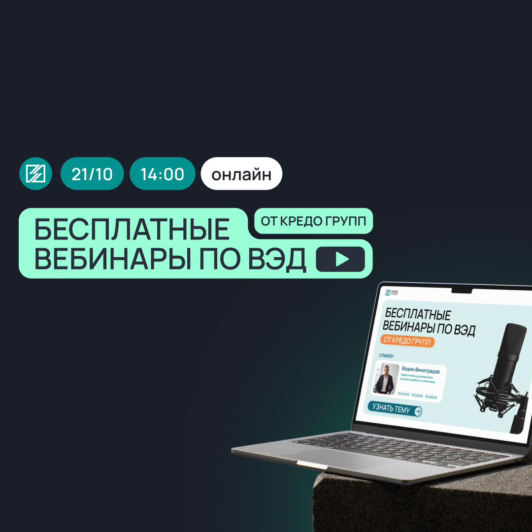 Вебинар по маркировке товаров от Кредо Групп