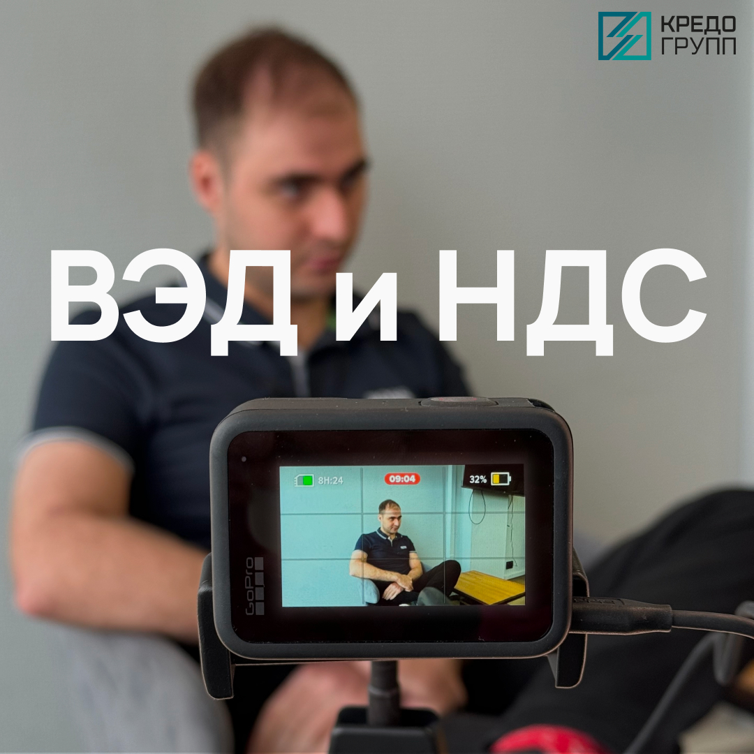 ВЭД и НДС